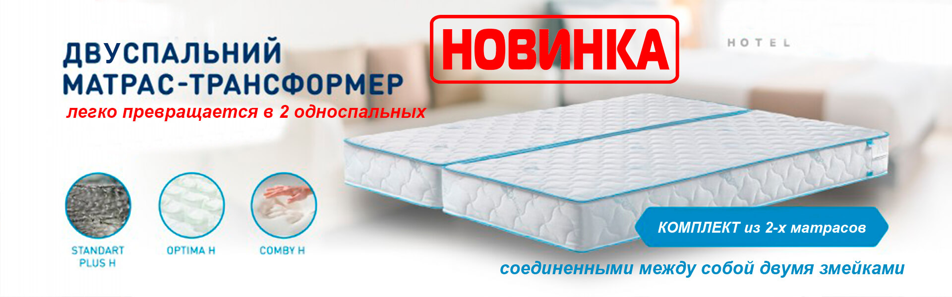 Новинка матрас-трансформер ЕММ